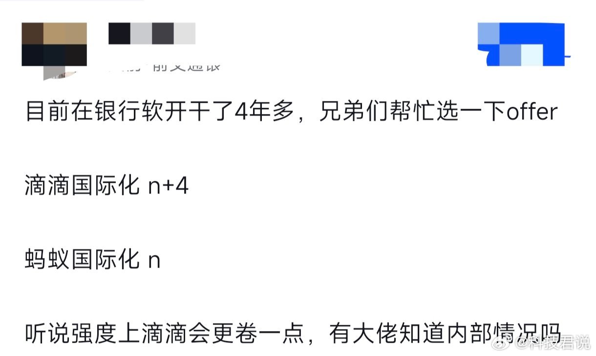 大厂二选一🤯滴滴国际化VS蚂蚁国际化，怎么选？ ​