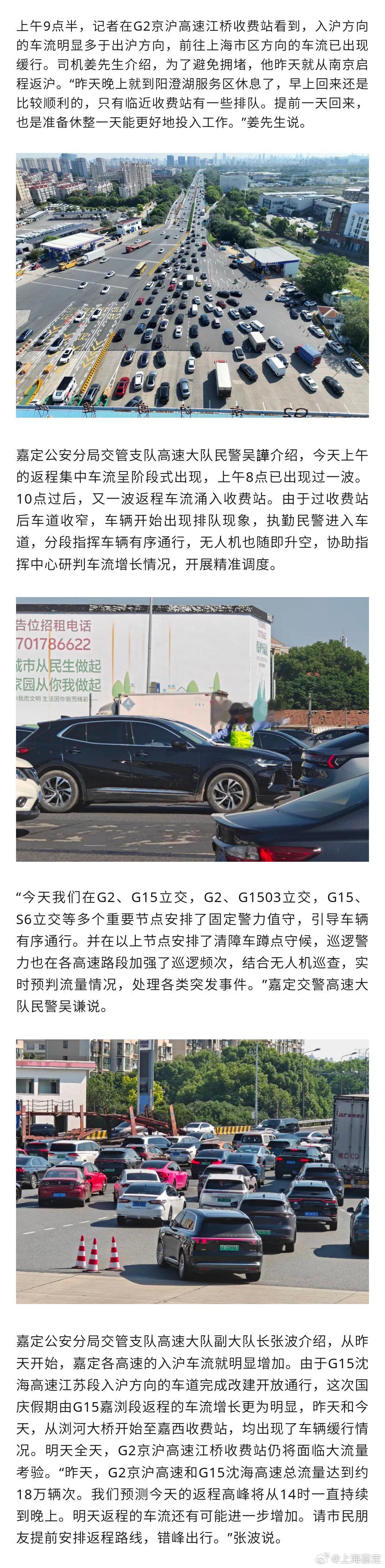 【假期进入尾声，高速提前迎来返程车流】#嘉定城事# 假期进入尾声，不少外出游玩和探亲的市民提前踏上回家路。10月6日，嘉定高速入沪道口车流量明显上升，各高快速路段总体秩序平稳。详见→ ​