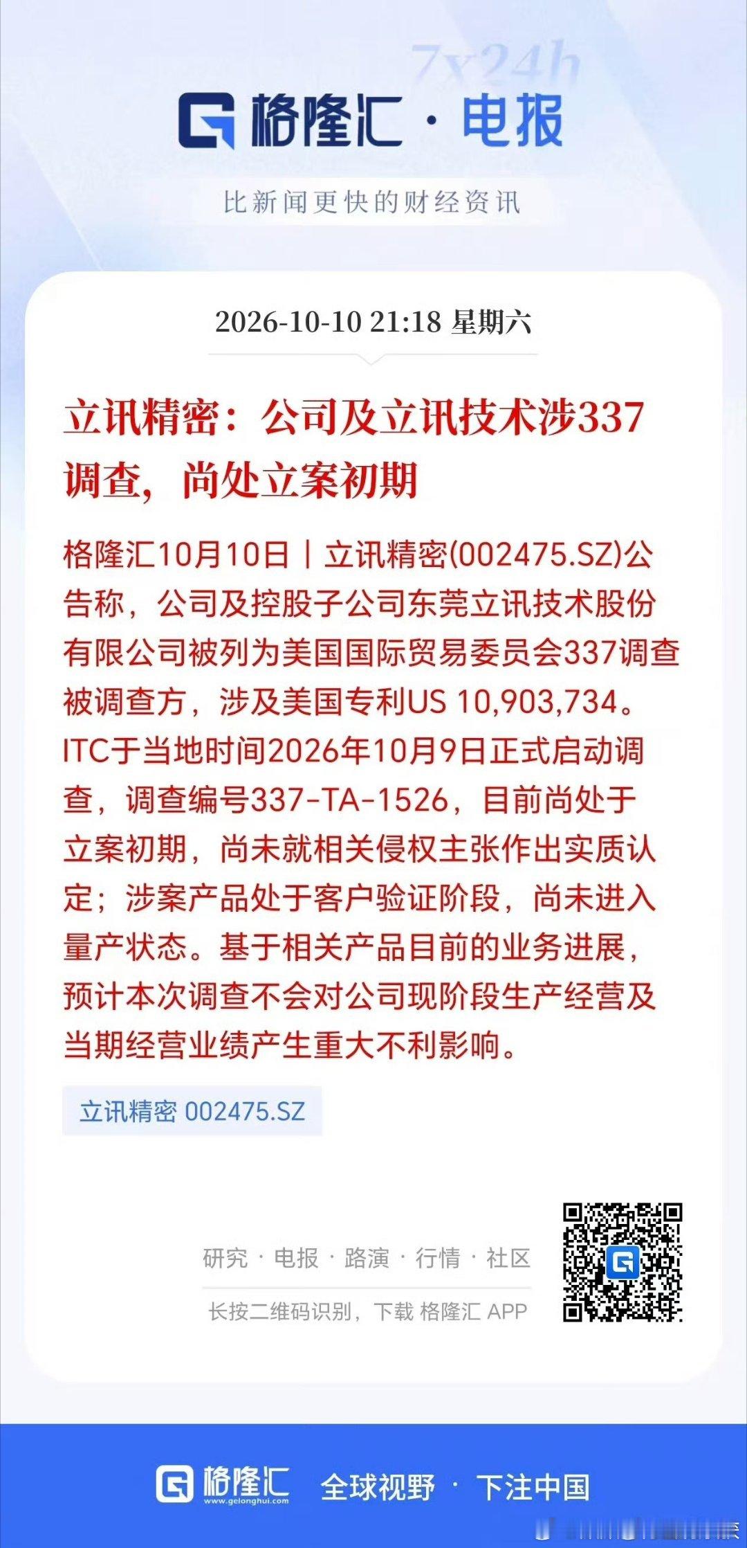 立讯精密与工业富联均确认涉及美国337调查，立讯港股已创历史新低。下周消费电子板块可能再度承压，出现明显波动。近期前期热门板块几乎每周都会遭遇一次突发利空。 ​