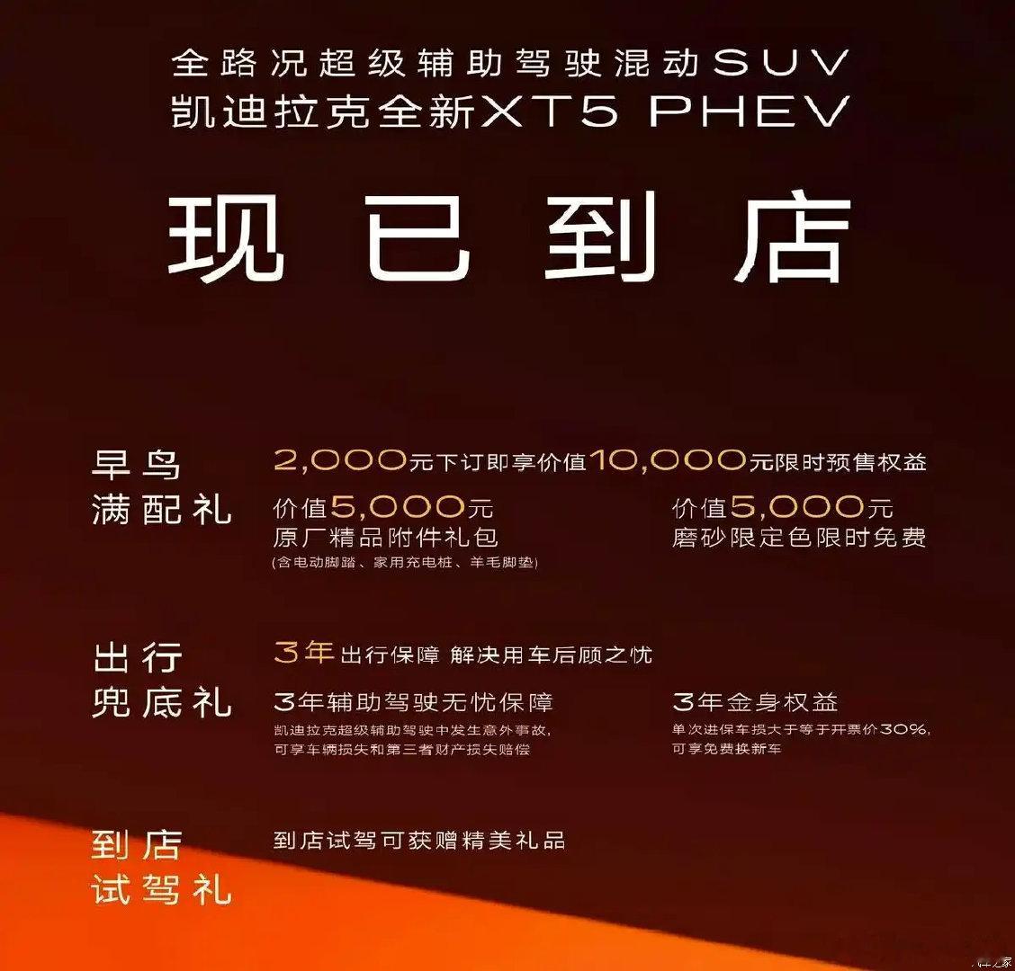 现在凯迪拉克XT5 PHEV已经到店了，估计会在9月初的秋季大赏上正式上市。 ​