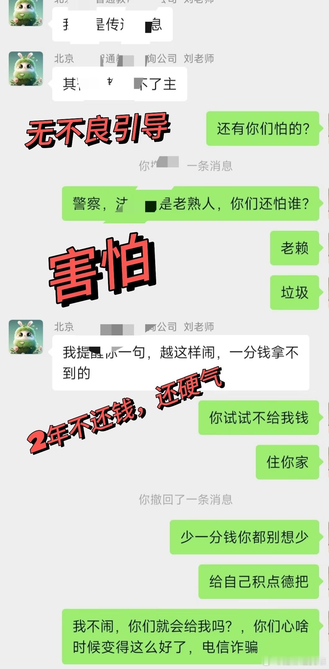 北京易达智通教育咨询有限公司、周翰咨询、淘宝好易达店铺，津途无忧（北京）信息咨询服务有限公司，北京丰瑞祥云图文有限公司，申洪臣， 于靖 许磊霞 李耀光 程永华 ，徐付刚，王贺旺，吴华伟， 退费维权难要钱9800，骗子公司，不要相信。公司已经找了职业背债人。易达智通公司财务已经空了，强制执行 ​