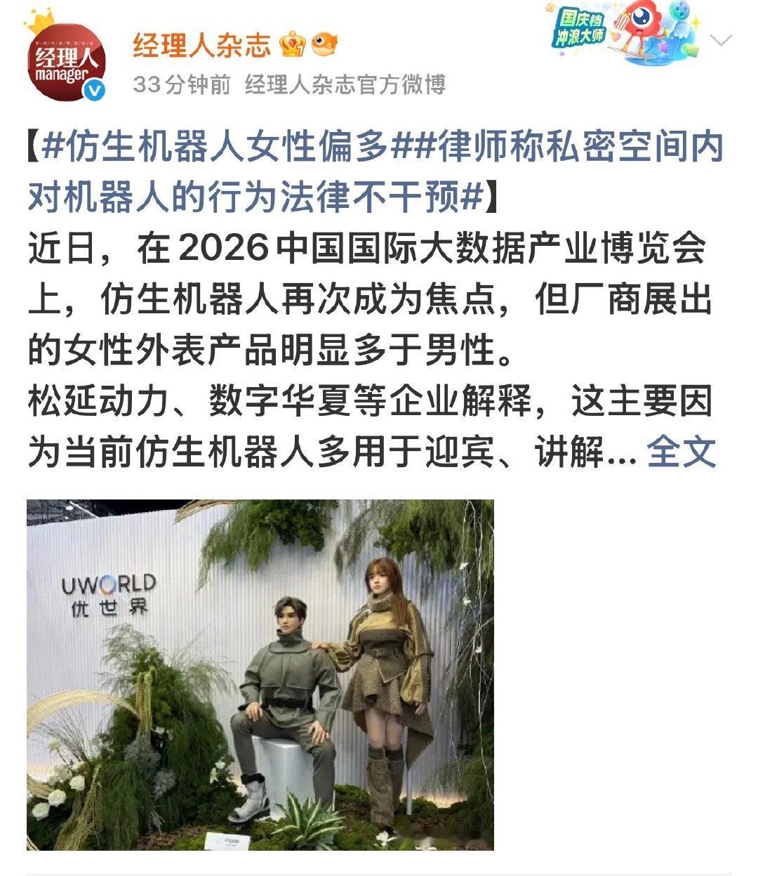#仿生机器人女性偏多#我觉得机器人没必要分性别了吧！就是没有性别的正常机器人不行吗，为啥一定要把外表做的像某一个性别呢，机器人还要分女机器人和男机器人吗？好诡异[笑cry] ​