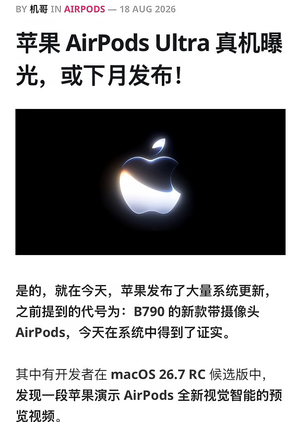 苹果 AirPods Ultra 真机曝光，或下月发布！