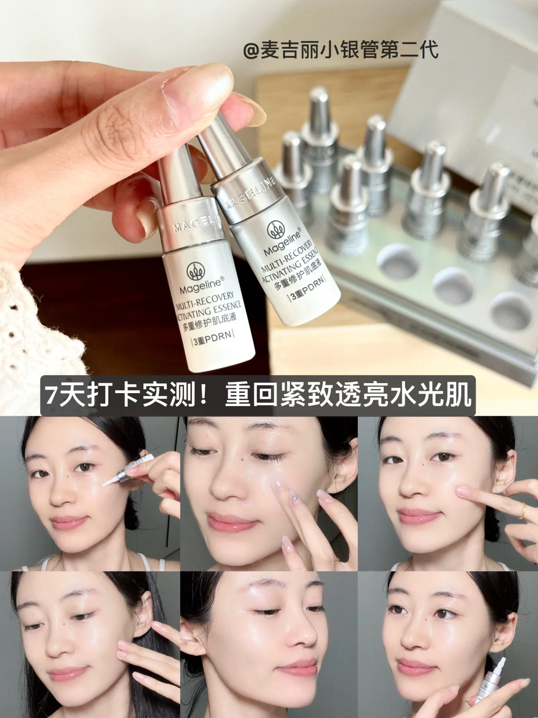 7天打卡｜从“关公脸”到“水光肌”我只用了它