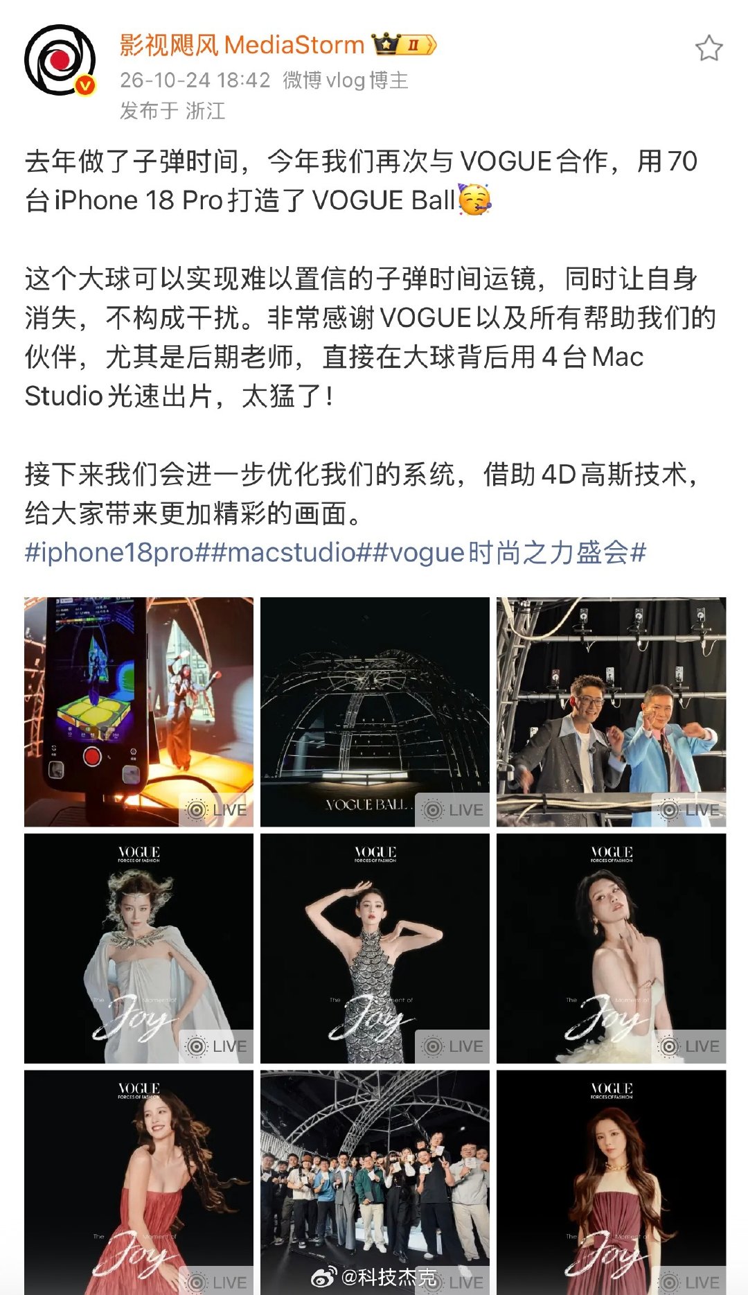 #影视飓风用70台iPhone 18 Pro打造了VOGUE Ball#
继去年子弹时间出圈之后，影视飓风自曝再度和VOGUE合作，搭建VOGUE Ball球形拍摄矩阵。 ​