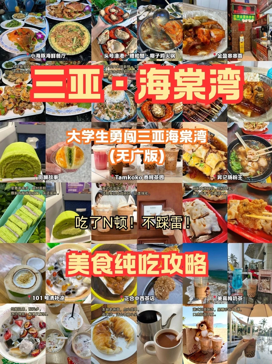 大学生勇闯三亚海棠湾！三天吃 N 顿