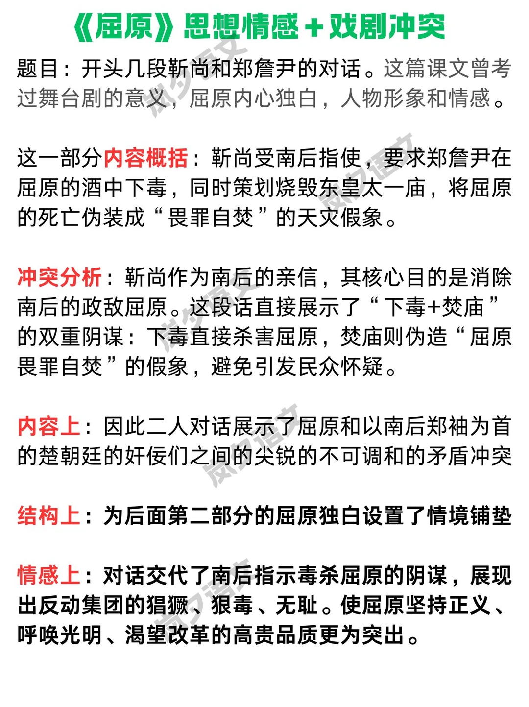 （新题）《屈原》戏剧冲突