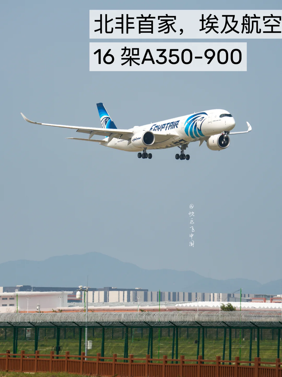 北非首家，埃及航空16 架A350-900