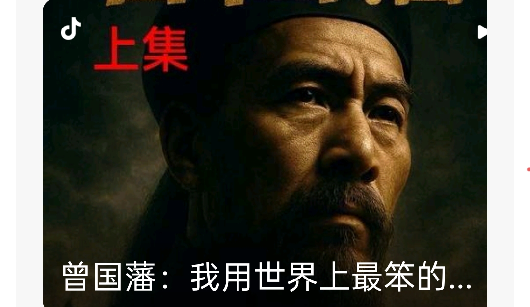 笨人曾国藩：资质平庸，为何能成为晚清第一重臣

晚清名臣曾国藩，没有过人天赋，年少读书甚至被小偷嘲笑笨，却靠着极致自律与隐忍，从普通翰林做到两江总督，挽大清于危局，成为后世争相学习的处世范本。
 
曾国藩1811年生于湖南湘乡，出身普通地主家庭。少年读书天资并不出众，读书反复背诵都记不住，考秀才考了