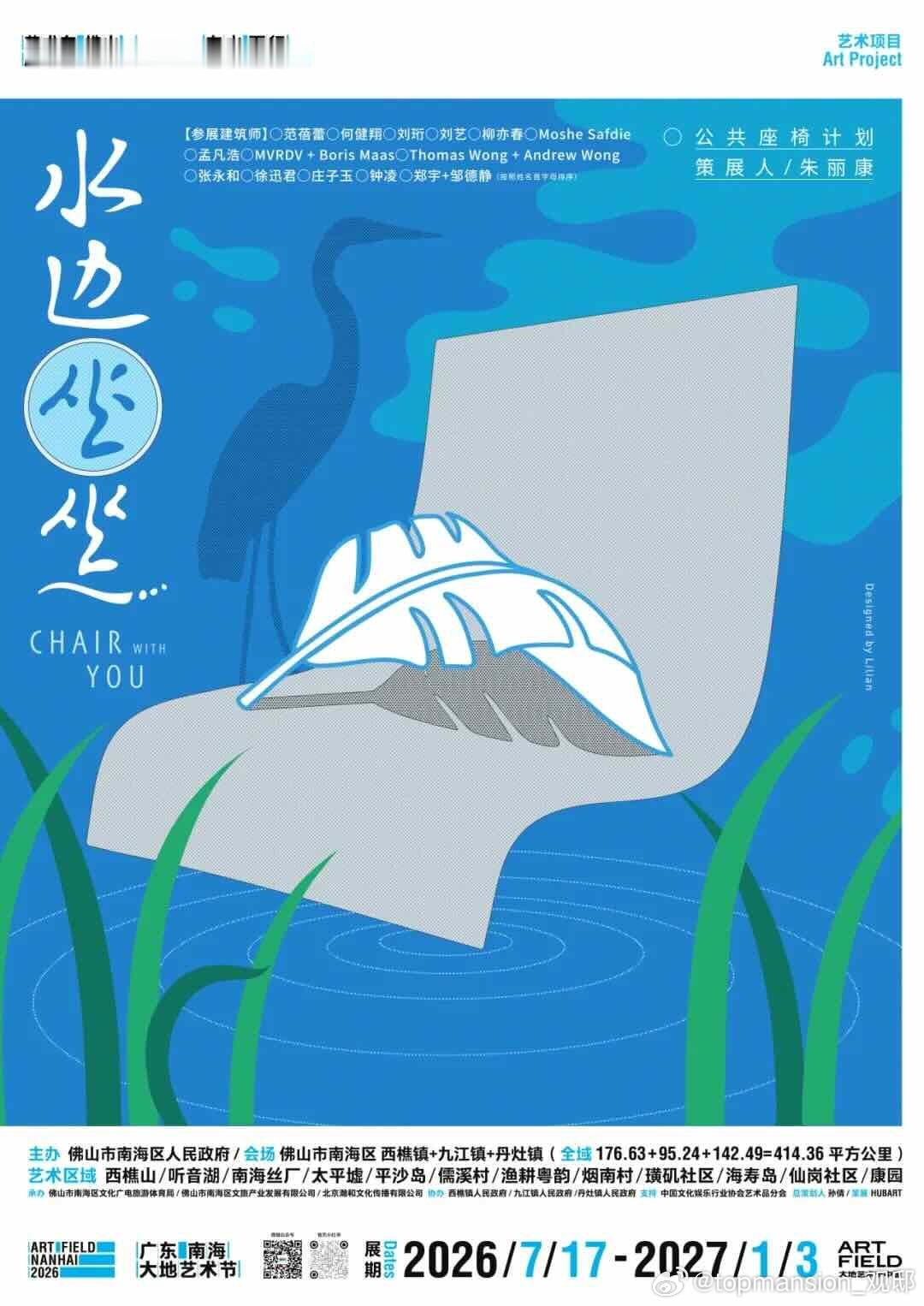 【观邸：公共座椅计划 “水边坐坐”｜2026广东南海大地艺术节之特别单...