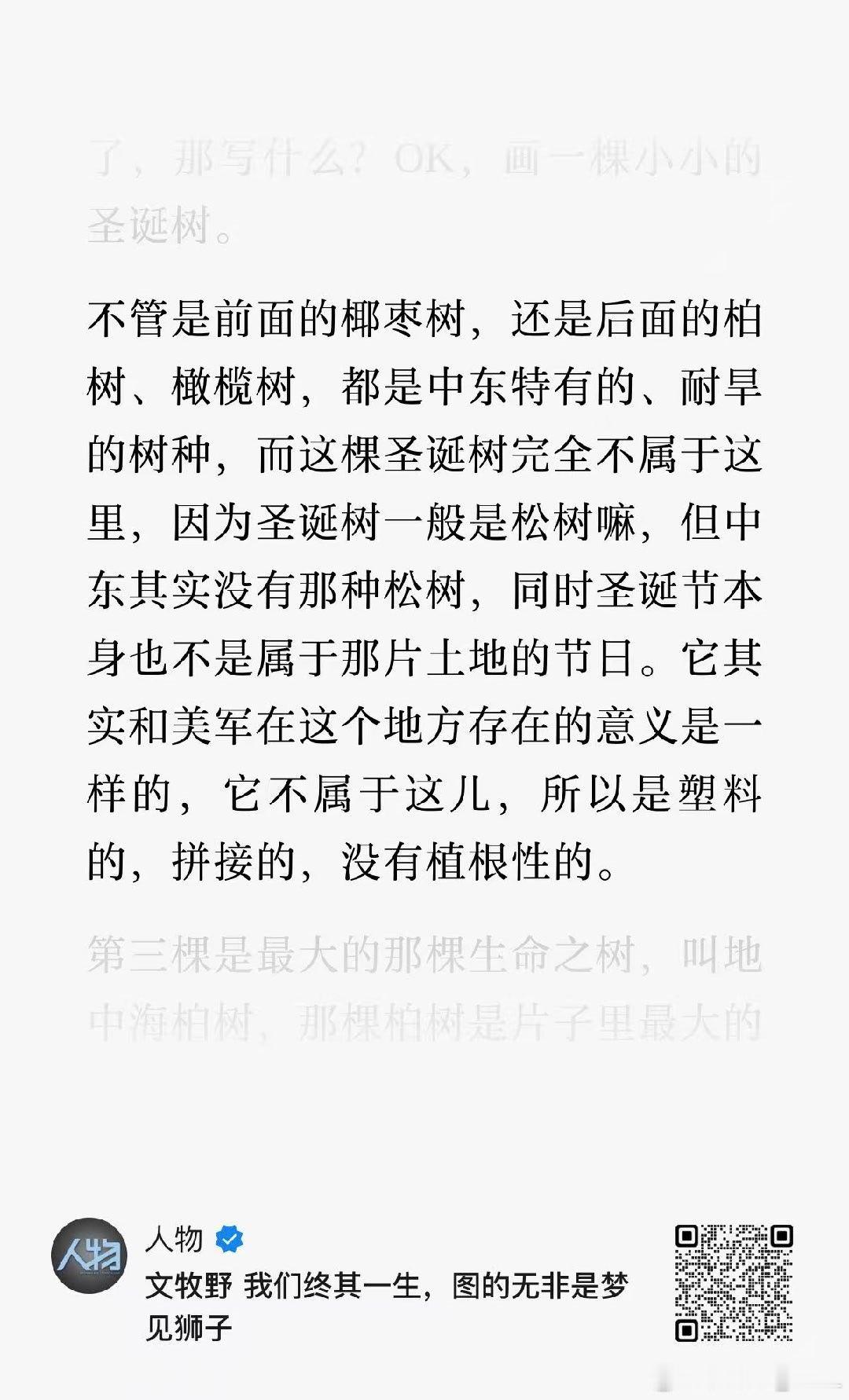 图一是朋友给我发的。文先生是龙餐馆的导演。

关于中东有没有“那种”松树，我只能说我不清楚一般圣诞树用什么松树。他加了“那种”两个字，让我无法判断他在第几层：是特别懂圣诞树和中东，还是一无所知。

只看松树本身，则只能说中东的松树很多。土耳其，叙利亚巴勒斯坦黎巴嫩都有松树分布。

当然 ​