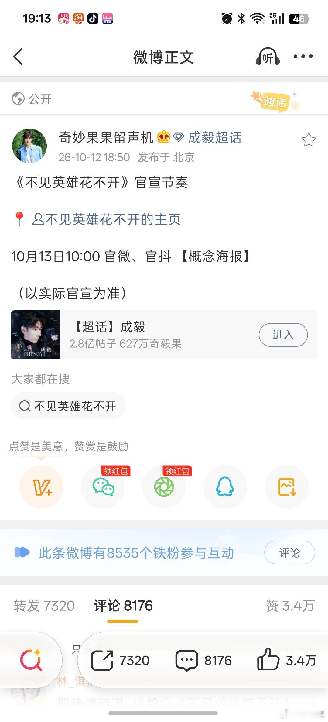 #成毅回应出演不见英雄花不开#恨不得马上到明天10点 ​