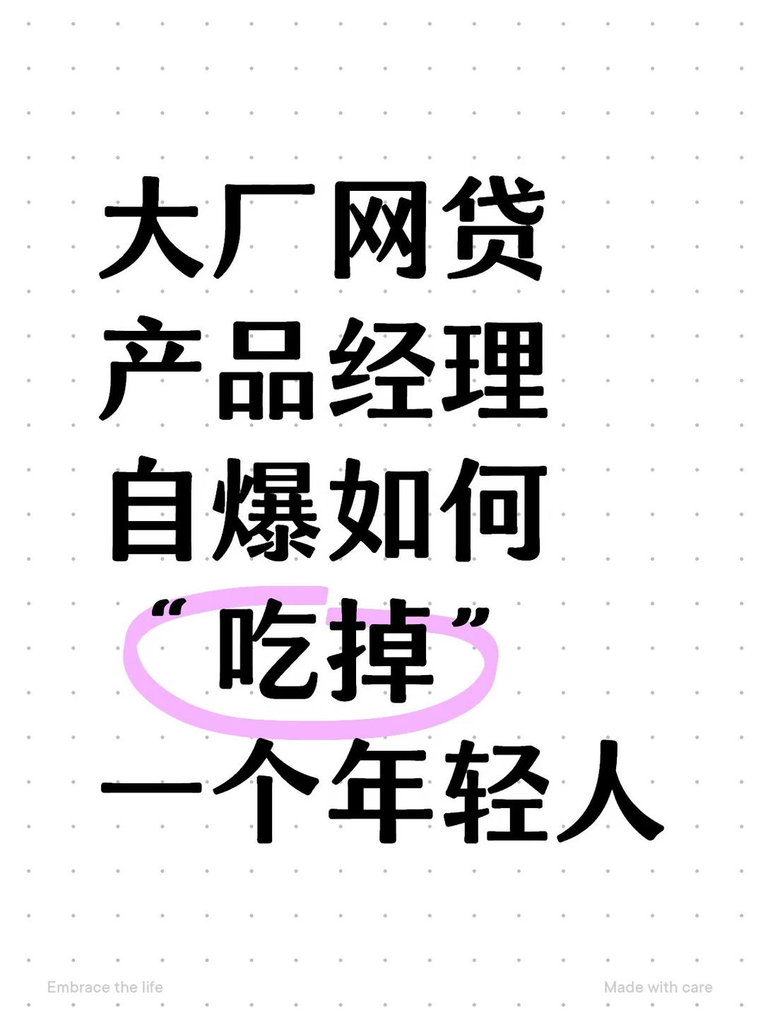 “该给你女朋友换台iPhone了”，网贷催命符