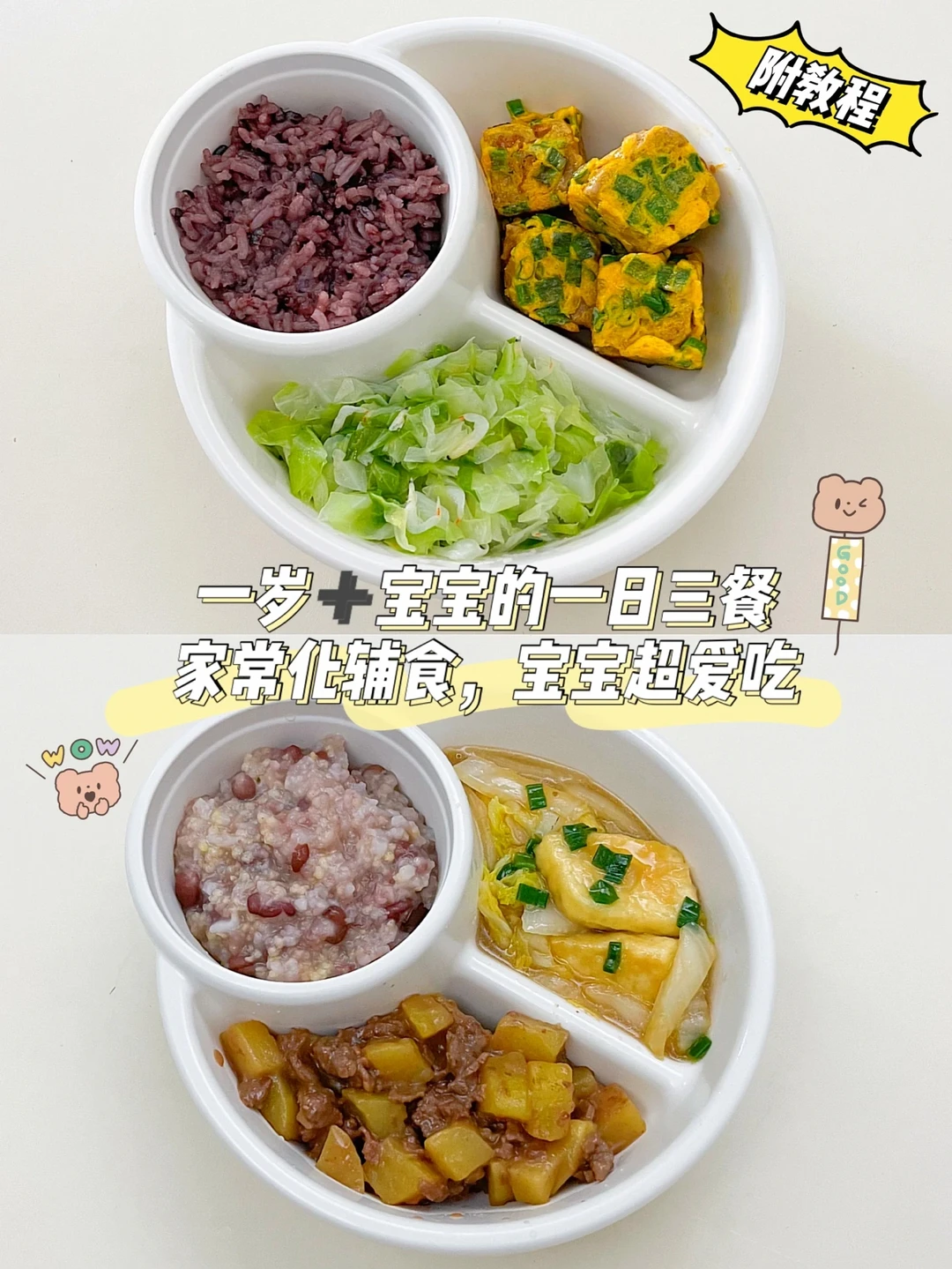 一岁➕宝宝辅食餐｜接地气的家常菜谱‼️