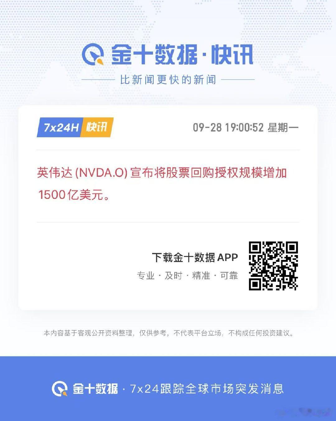 英伟达这属于恶意回购 ​