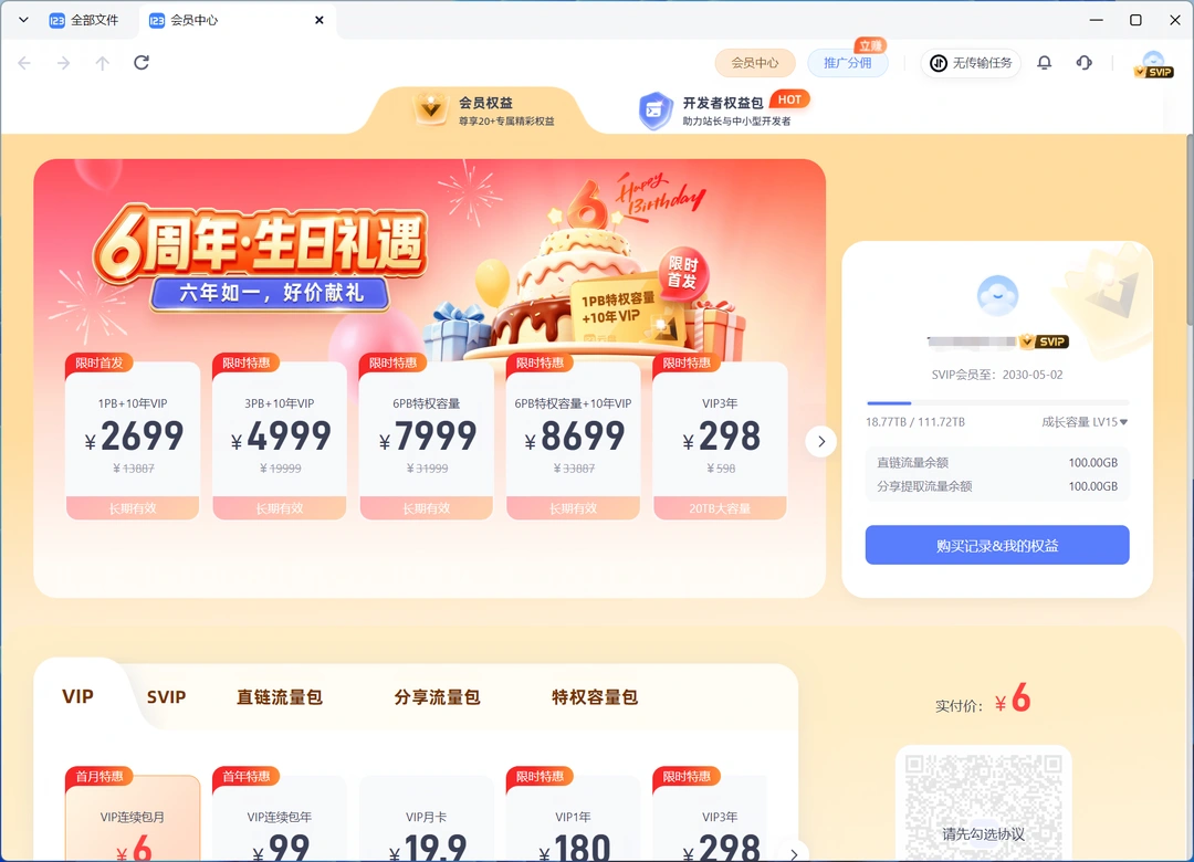 123云盘怎么这么不要脸啊！
我花2999买了5年的1PB存储空间+会员，现在一