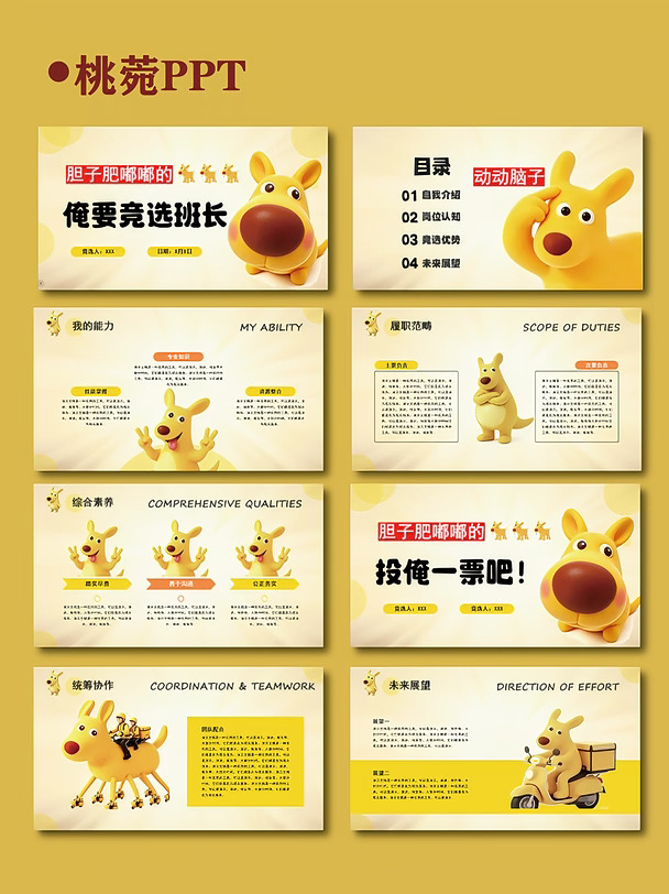 胆子肥嘟嘟的！俺要竞选班长