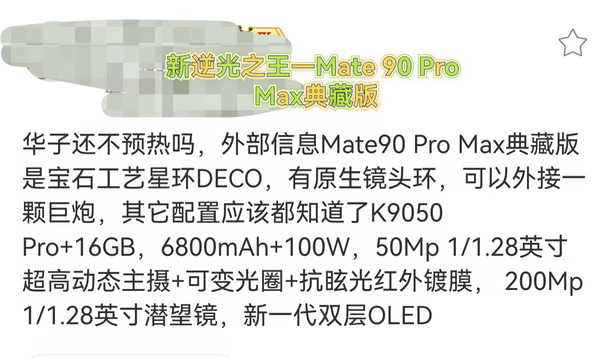 哇噻，华子Mate90 Pro Max典藏版可外接巨炮