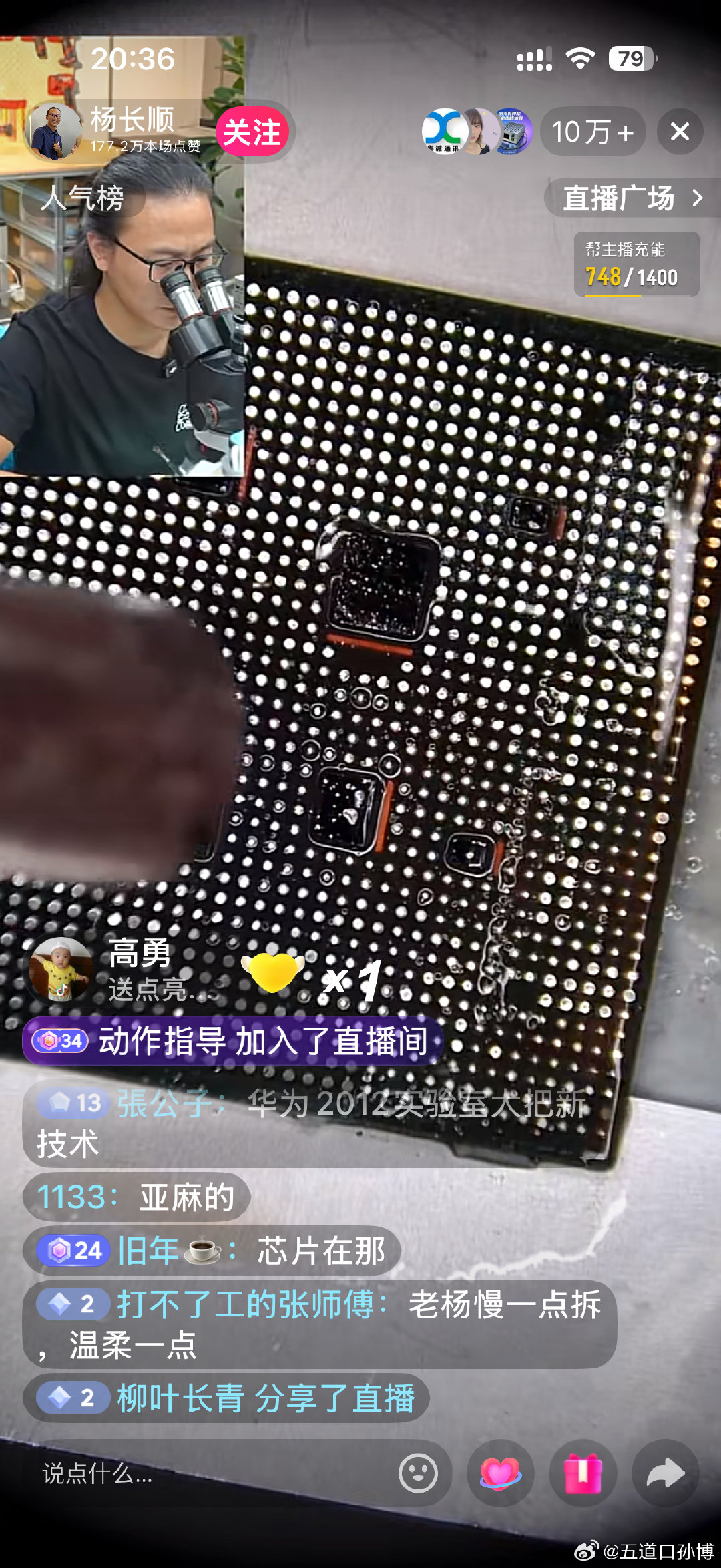 杨长顺直播拆机华为新的三折叠 Mate XT2，，，，光一个平台的直播间在线人数竟然有10万 +。，，

我勒个擦。。。

#华为matext2价格##华为发布会# ​