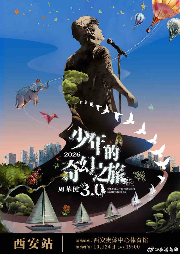 📍周華健少年的奇幻之旅3.0巡回演唱會
赴一場耳機里無數次循環的“青春之約”
10.24西安站不见不散…
🎙️🎤  ​​​🎶🎵🫧🌬️✨ ​