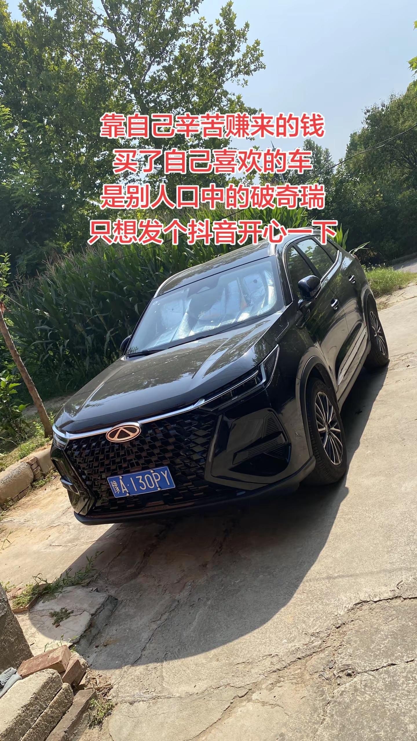 开什么车不丢人，油车就很不错了，你们说对吗？奇瑞汽车 瑞虎8pro