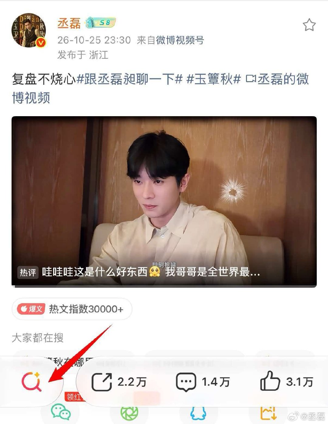 #如果玉簟秋有微博智搜#点击微博正文页左下角「智搜入口」，谁偷偷用我手机和昶聊了？#玉簟秋# ​