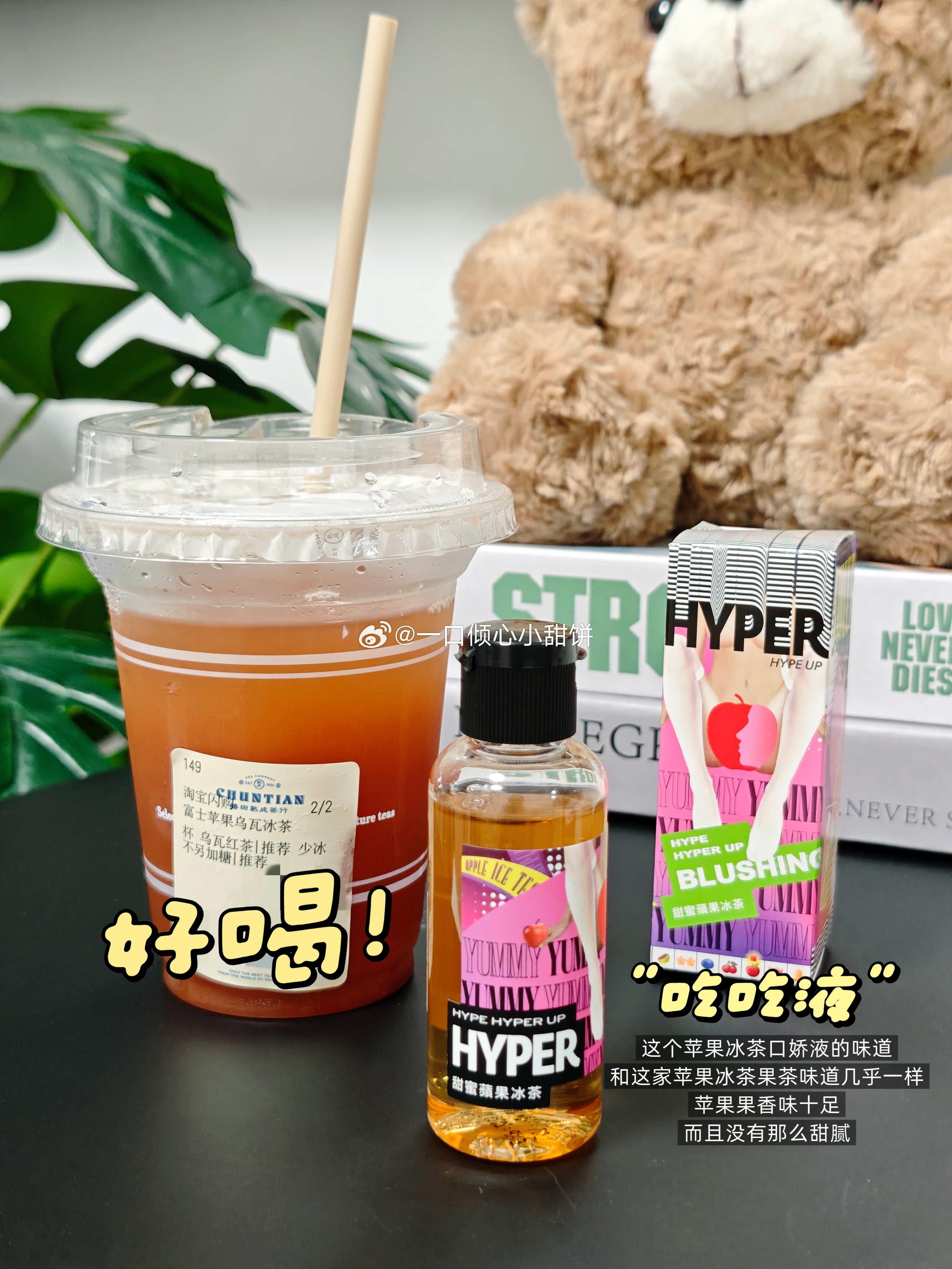 必须要再给你们再安利一下这个苹果冰茶的“吃吃液”真的跟这家的苹果冰茶果...