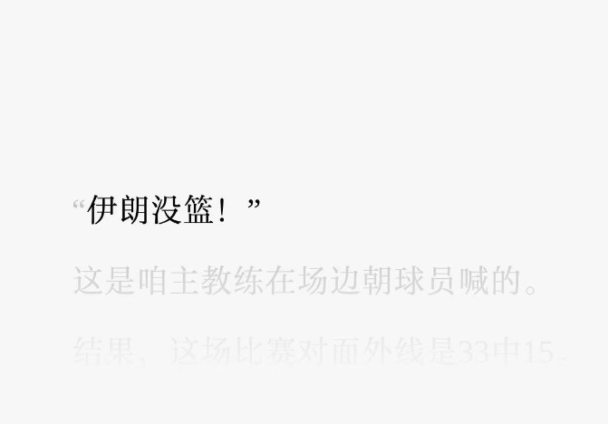 嘿嘿，你们还别嘲笑郭指导。

国家队层面教练员想法死板一点都不可怕，输了球换了就是。

问题在于，他的这些理念在基层，特别是U系列是普遍存在的。

“你防不了别人，你就防下线”，“我们打不过别人，所以我们就站联防”，“他们没篮，站联防！”有多少基层教练员在比赛当中给球员下达过这样的比赛 ​