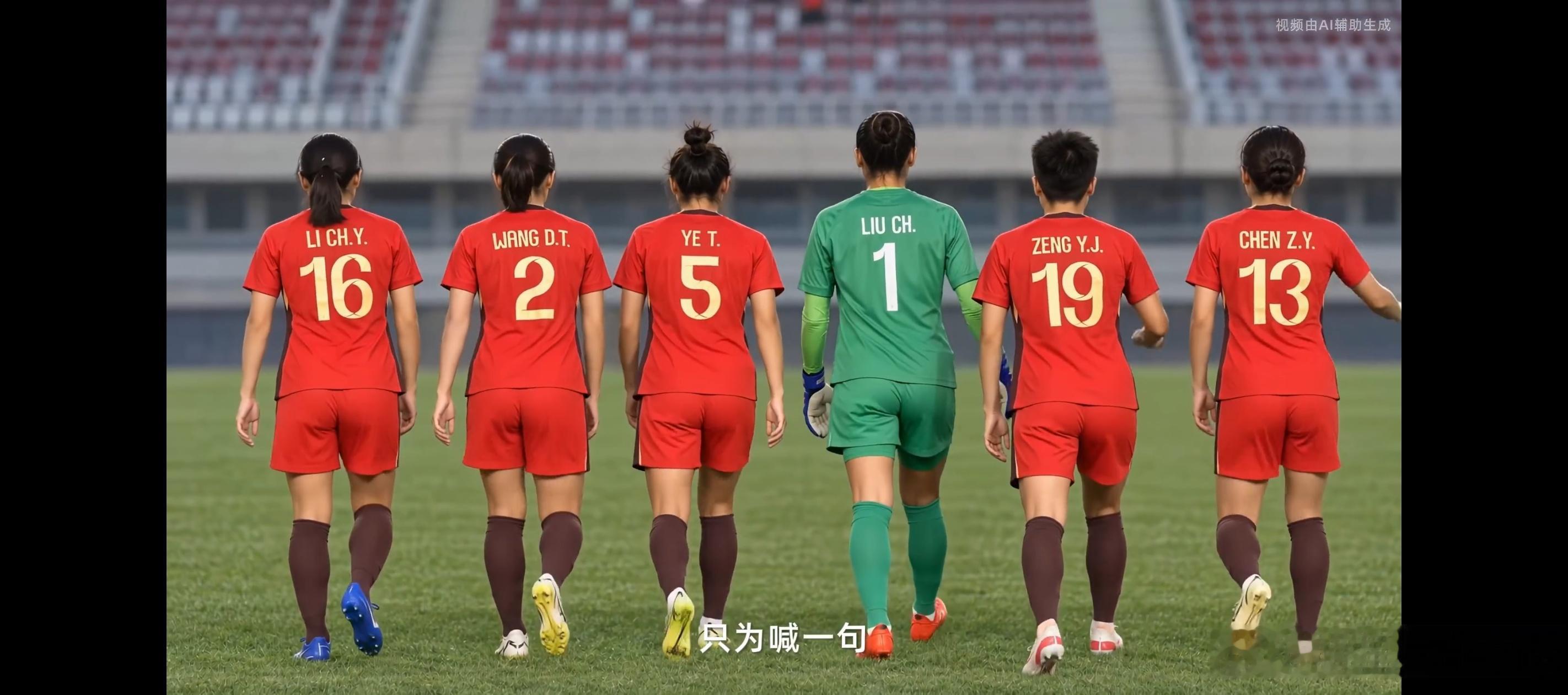 #中国能量尽情绽放##中国女足为什么值得被看见#   南孚聚能中国女足尽情绽放

看南孚跟女足合作的那支TVC，有一个画面我反复倒回去看了好几遍——不是进球的瞬间，是姑娘们训练完瘫坐在草地上，鞋带散了，膝盖上贴着肌贴，有人拿水瓶浇头，有人仰头闭眼喘气。就那几秒钟，没有配乐高潮，没有慢镜 ​