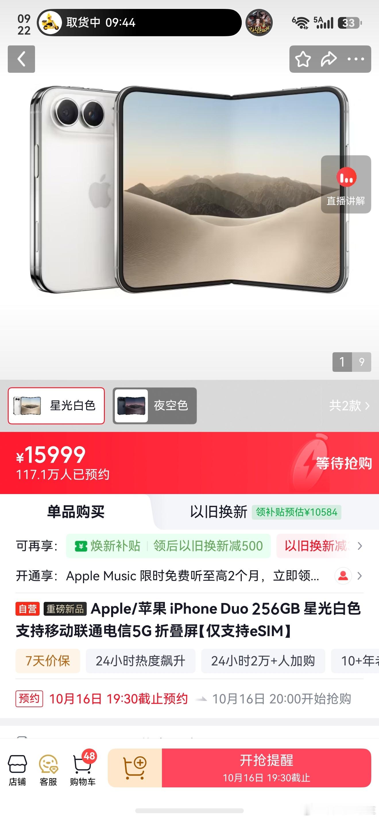 #苹果高管称折叠屏比例泄密很遗憾# 无论你多么看不惯，国人对#iphone duo# 的热情还是非常高的，110万，虽然是个预约量，但也秒杀其他友商了。希望华为，小米等国产厂商继续加油💪创意与体验的精细化设计，真是需要不断提高啊！
你们已经把硬件卷得差不多了，该花心思在真正的体验上了，否则空有其表 ​