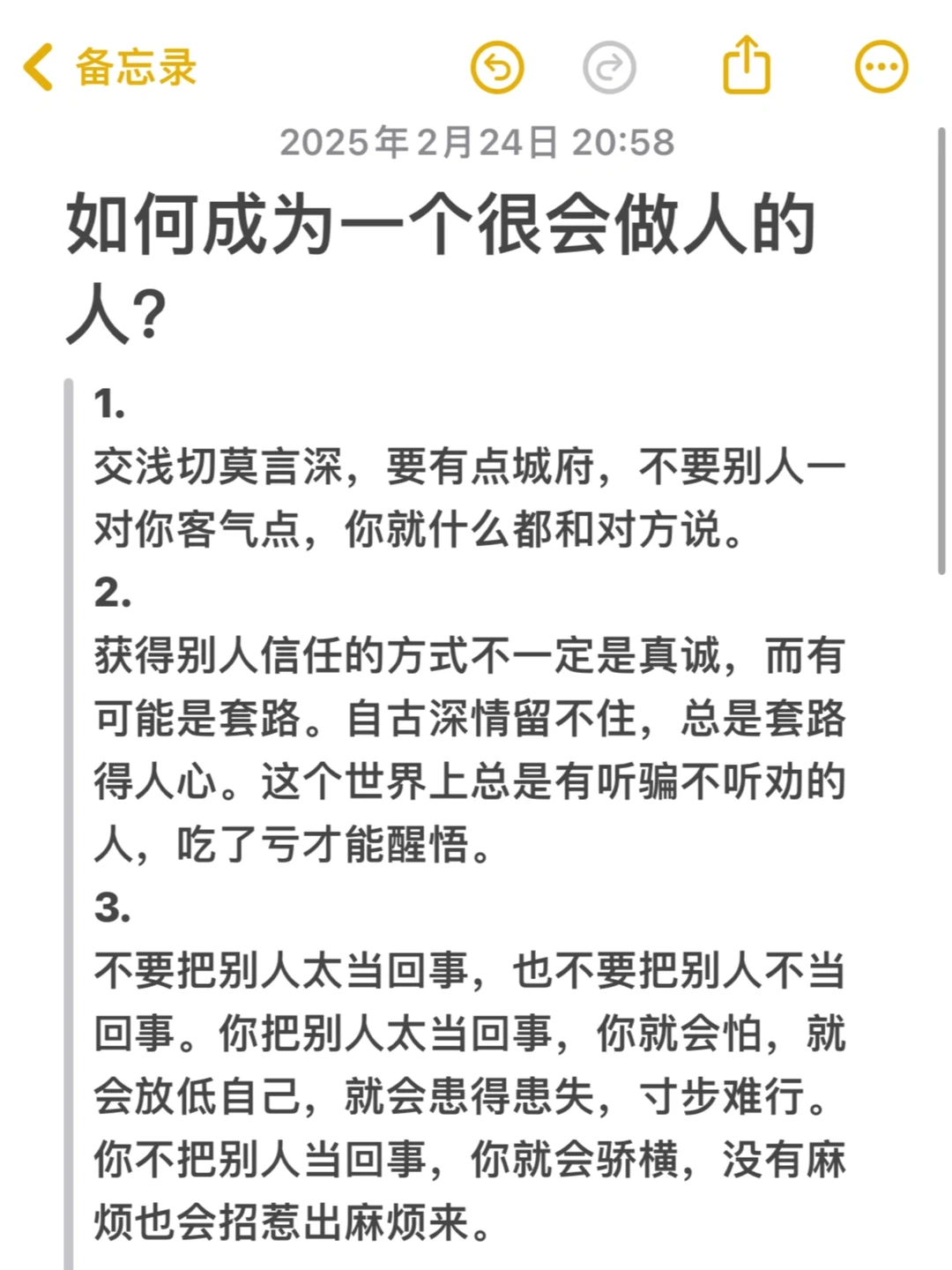 如何成为一个很会做人的人？