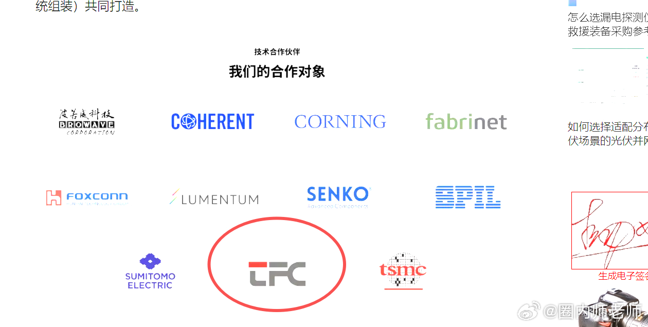 今天市场最好笑的一条谣言是这个:英伟达cpo量产合作方没有任何中国大陆公司。我百思不得其解是怎么传出来的，我点进去新闻图片看了看才明白，这个“财经潜力博主”只能看懂“天孚通信”几个汉字，不知道tfc是天孚通信的英文简写。每天这种大量的狗屁不懂的人造谣，然后量化抓取，粪坑里开砸，这市场环 ​