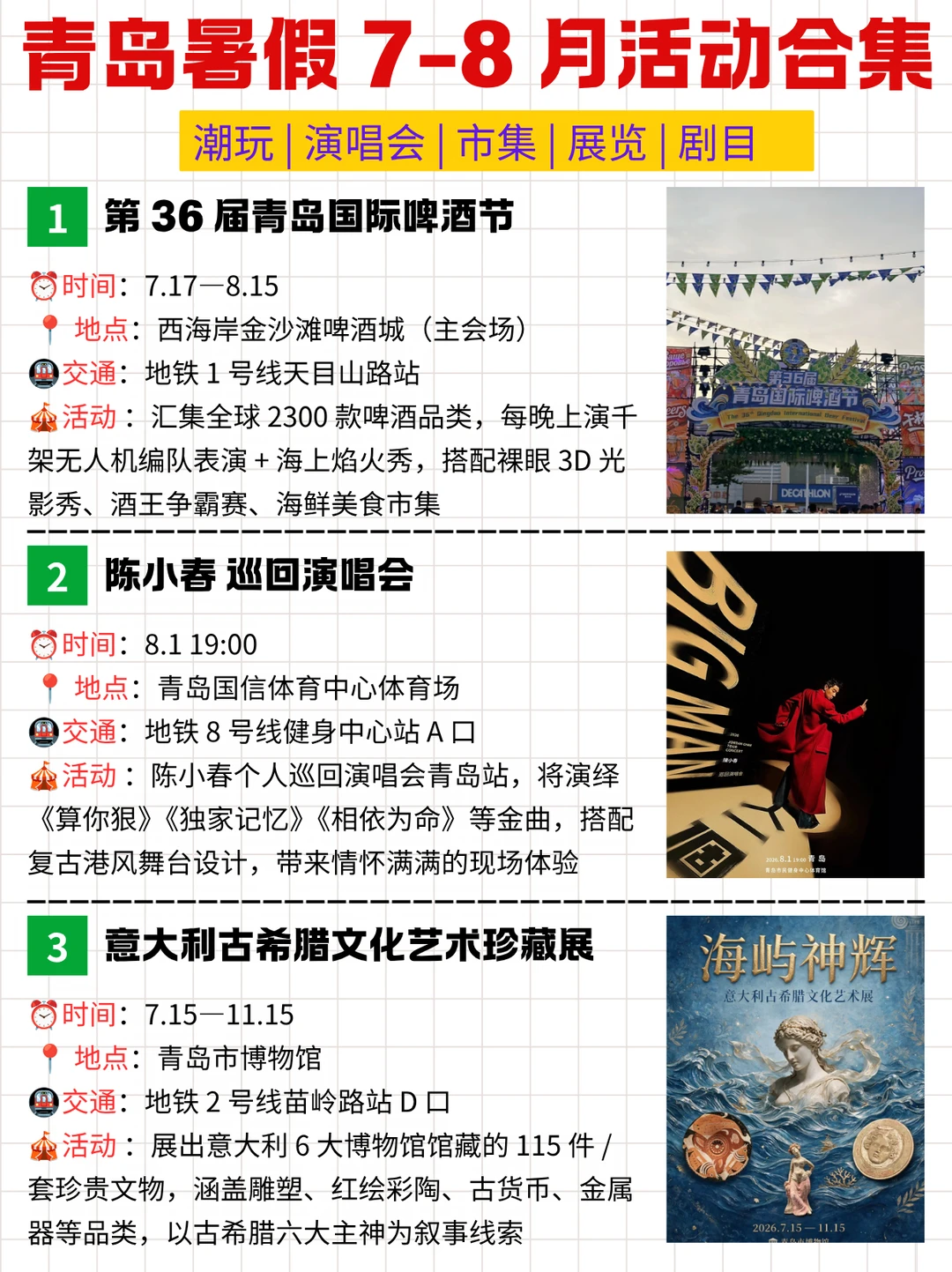 青岛 7-8 月暑假活动✨懒人直接抄作业