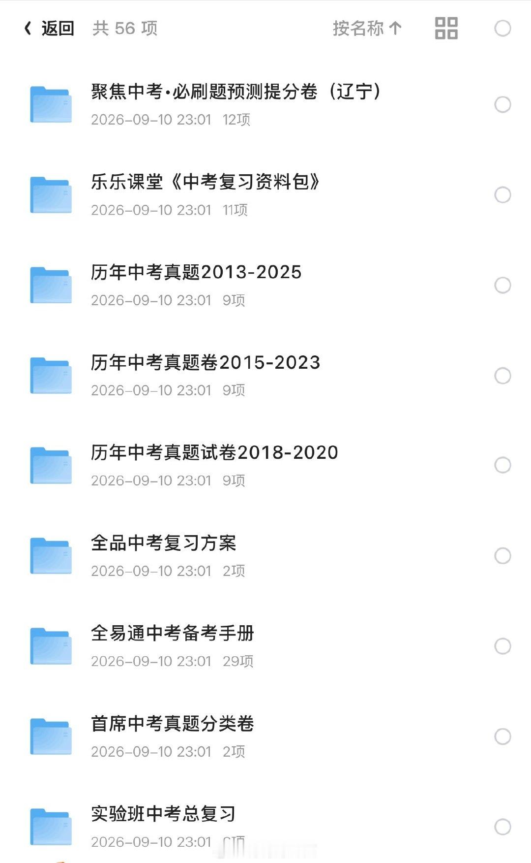 🚩中考总复习教辅汇总 ​