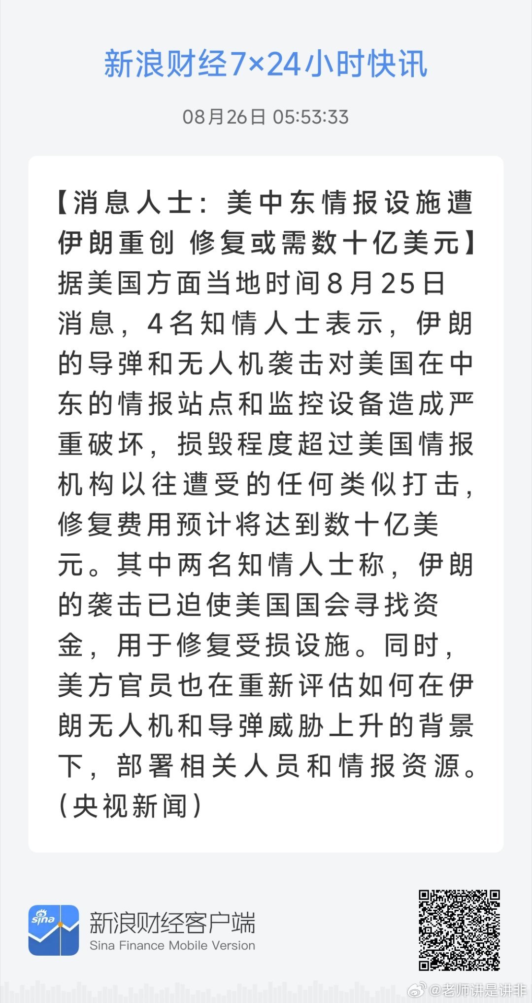 谁敢给美国在中东设军事基地的恶果，被毁炸成灰烬！

#伊朗##中东##中东局势##美国# 

获取全球市场7×24实时滚动播报 ​