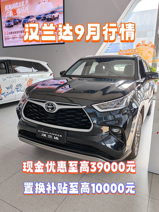 广汽丰田汉兰达→9🈷️行情