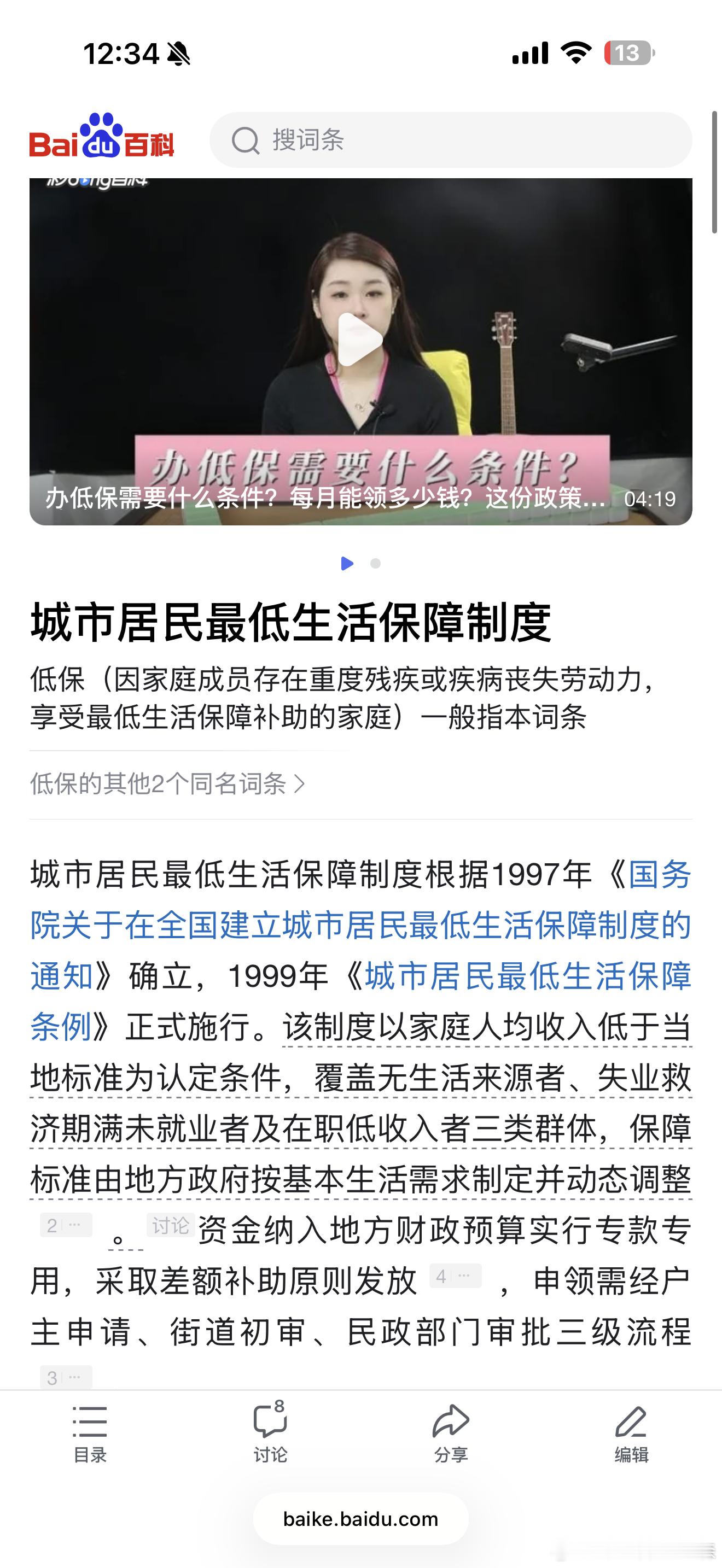 #有了低保就一定要活成穷人样子么#低保不是让你一定活成穷人的样子，低保是国家给你的生活救助，也是一种保障，低保的钱它可以保障你的日常生活，让你能够维持基本的生活。

你可以努力工作 努力赚钱  帮助自己的家庭脱贫致富，这样的话就不需要再领取低保了，大众反感的点是家里如此困难 还是低保户  ​