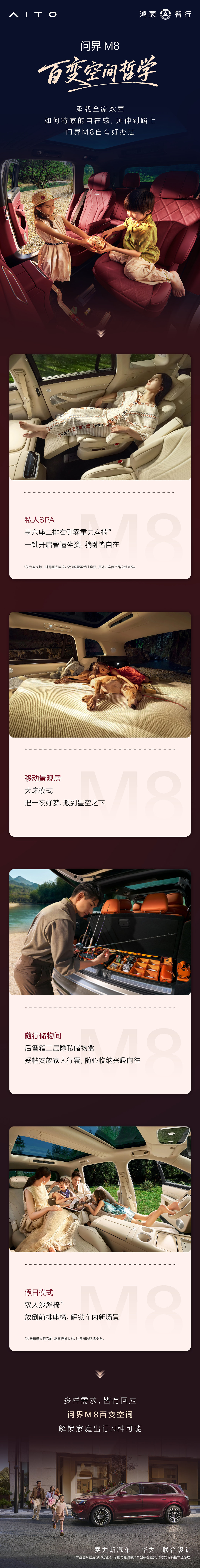 如何将家的自在感，延伸到路上？
#问界M8# 以百变灵活空间
回应每位家人的出行需求
#你好问界的夏天##问界M8夏日从容出发# ​​​