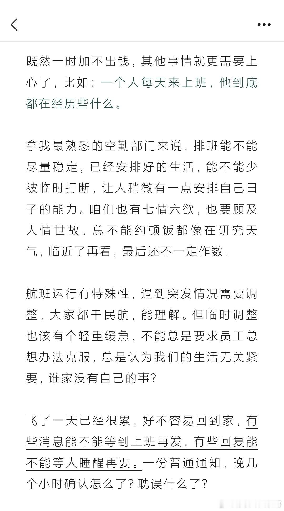 我，干民航 ​