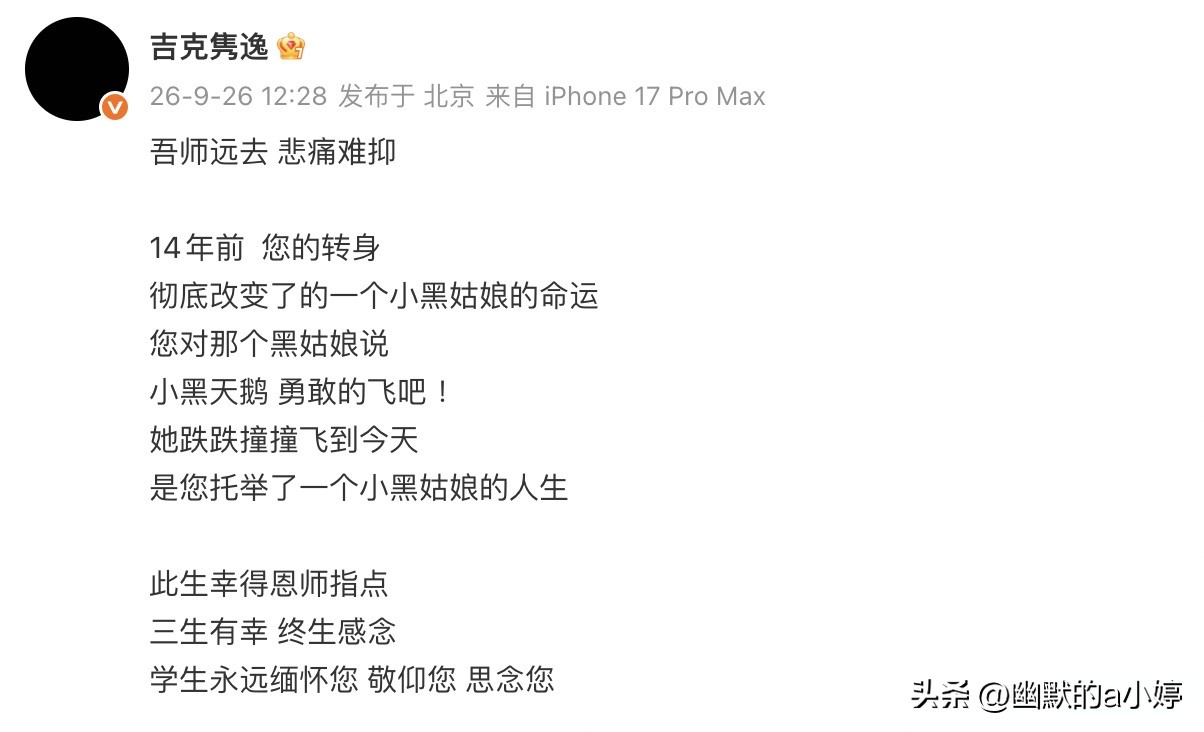 噩耗传来，众多圈内好友发文悼念刘欢先生，让人无比痛心。
 
吉克隽逸换上黑色头像，深情缅怀恩师。她写道，14年前刘欢的一次转身，改变了这个小黑姑娘的命运，是刘欢托举起她的人生。字里行间满是感恩，学生永远缅怀、敬仰、思念恩师。
 
齐豫也透露，刘欢身体一直有微恙。庾澄庆、唐国强、