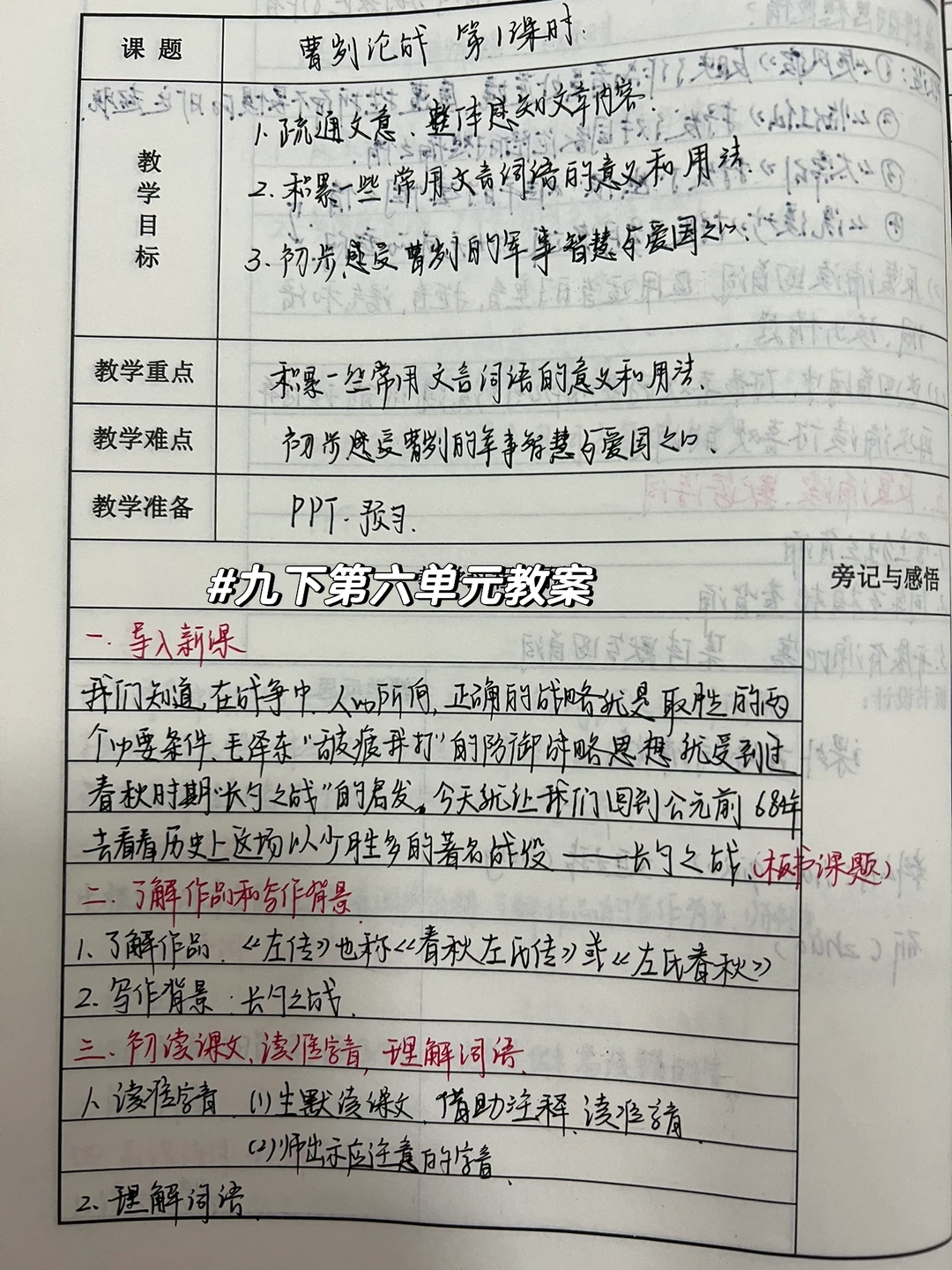 九下语文第六单元教案+板书