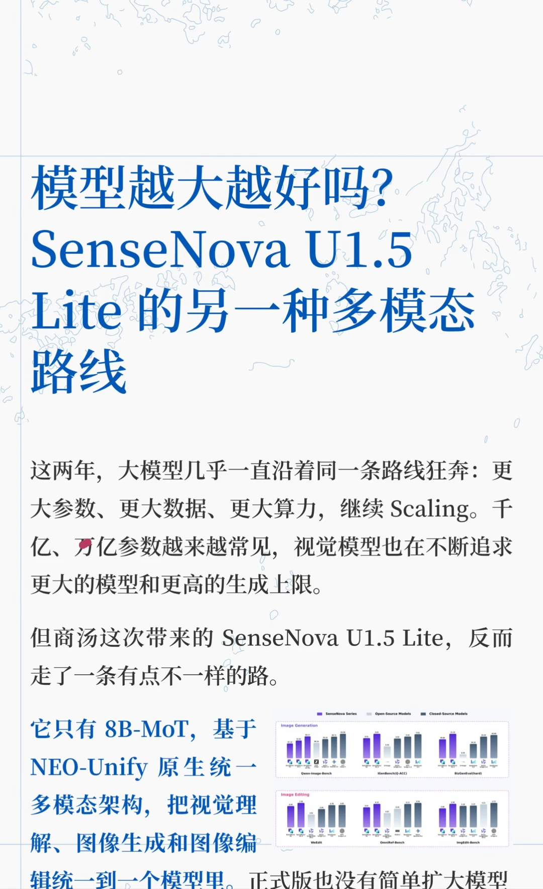 模型大就是好？SenseNova U1.5 Lite的新答案