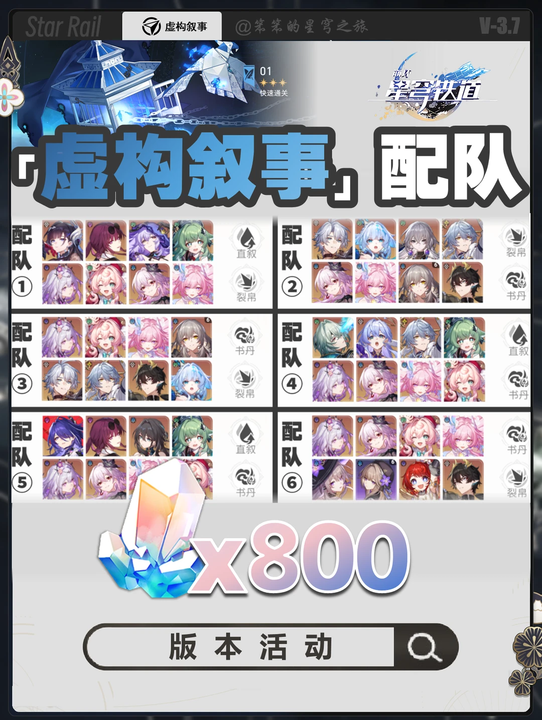 新一期虚构叙事配队推荐，dot队依旧能打