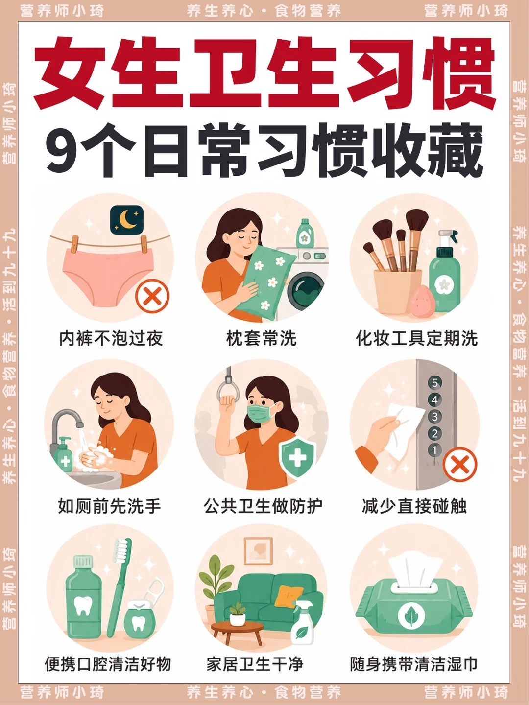 女生必看❗9个卫生习惯越早知道越好