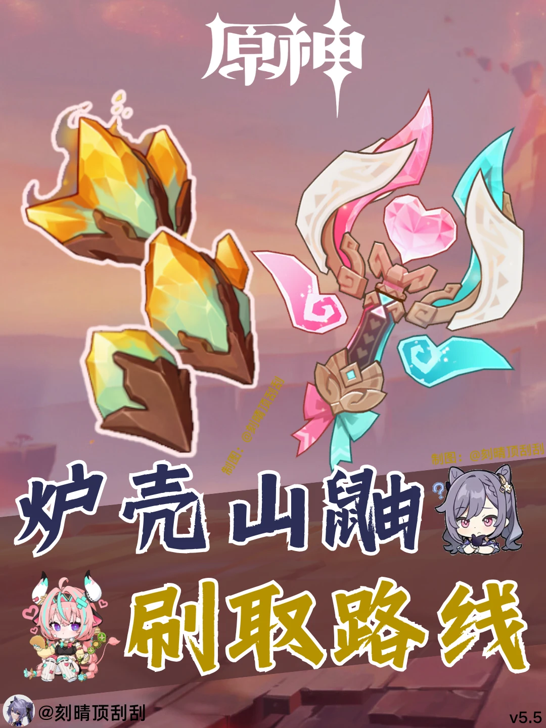 炉壳山鼬刷取路线，溢彩心念武器突破材料