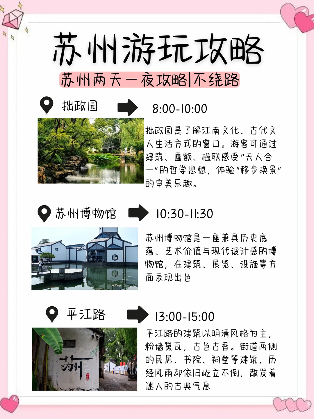苏州游玩攻略!保姆级两天一夜攻略，超详细❗