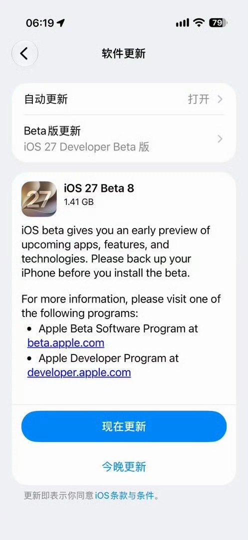 iOS 27 Beta 8 来了，大家都更新尝鲜了吗[馋嘴] ​