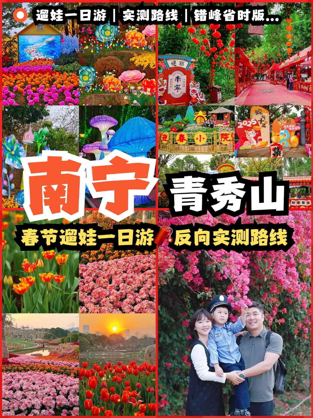 快来抄作业❗️ 春节青秀山遛娃一日游超全攻