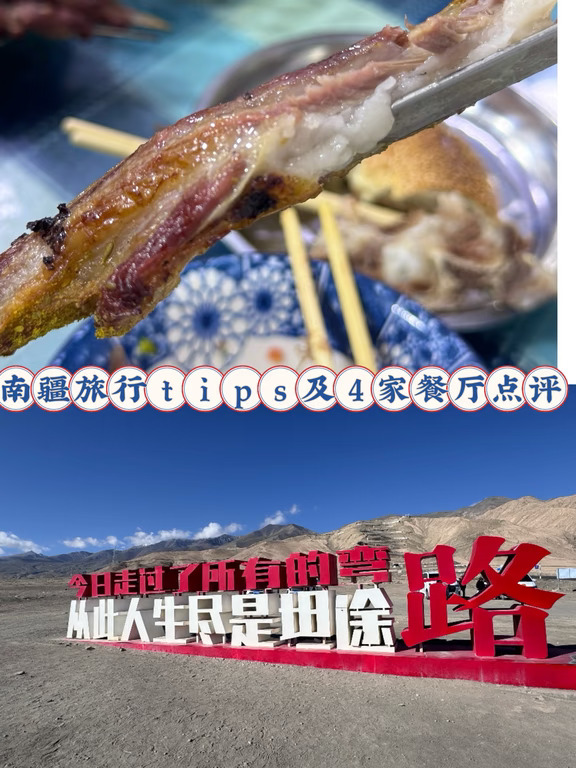 南疆旅行 tips带椅子❤️及 4 个餐厅值得吃