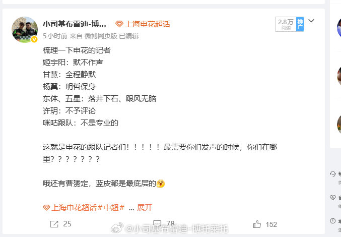 太恐怖了，这条又没了！！

#中超##上海申花[超话]# ​